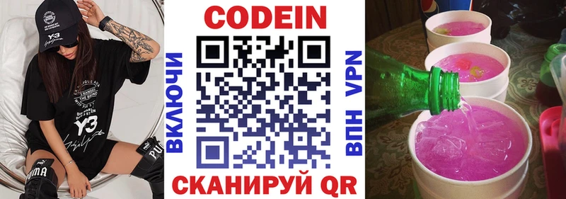 Кодеин напиток Lean (лин) shop наркотические препараты Среднеколымск